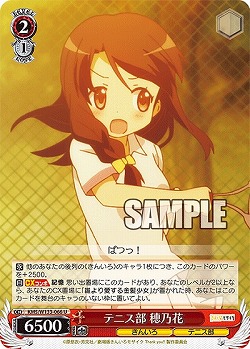 テニス部 穂乃花 【KMS/W133-066U】